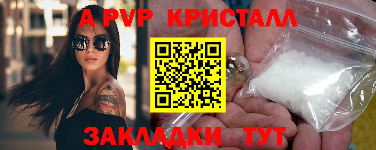 Смоленск  A-PVP кристаллы  APVP Соль  А ПВП  Alfa_PVP мука  Вход с VPN 