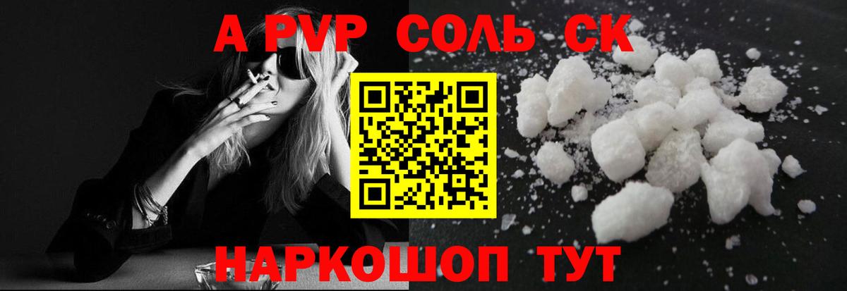Альфа ПВП VHQ Смоленск