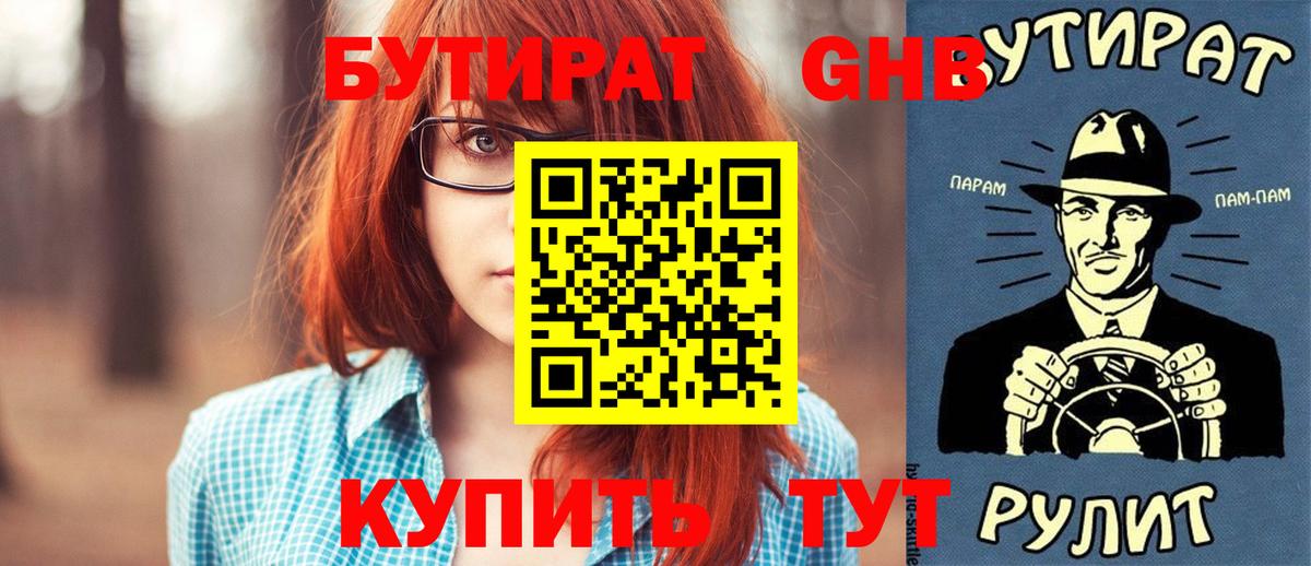 Бутират вода Смоленск