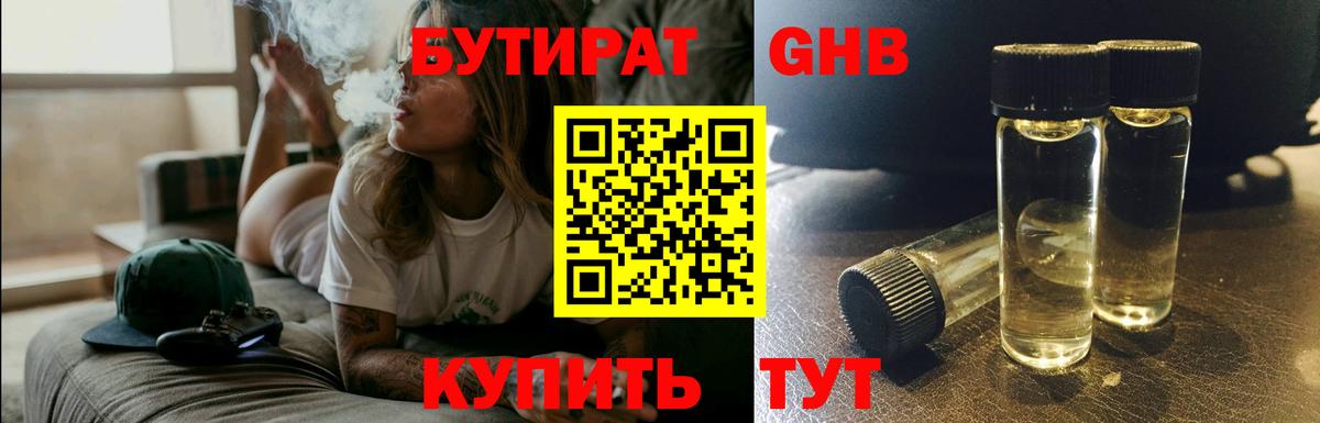Смоленск  Бутират оксибутират  Вход с VPN 