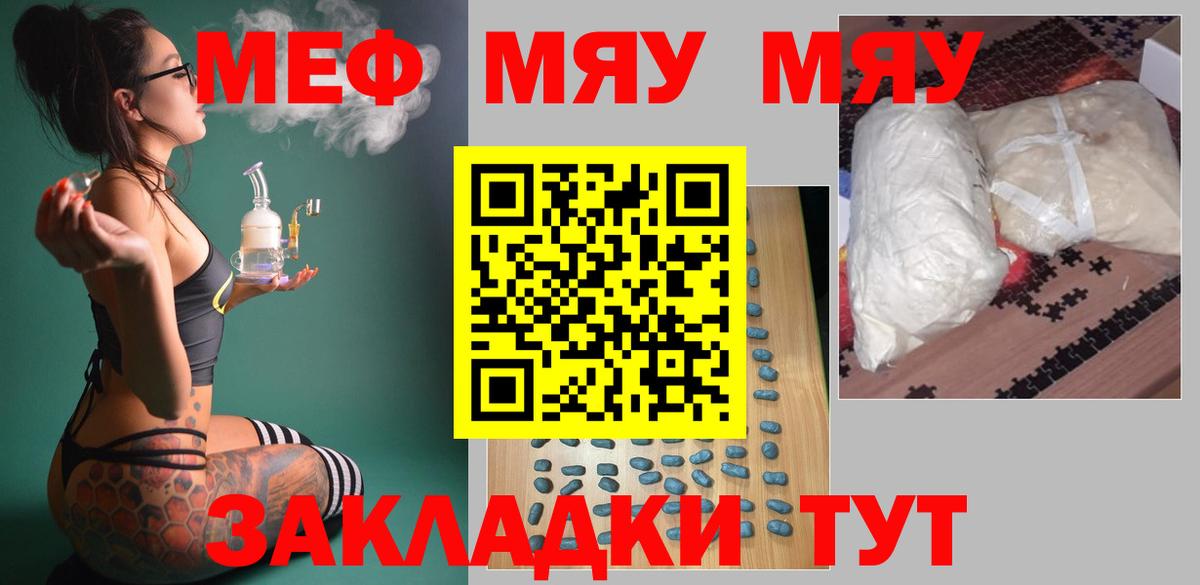 Меф мука Смоленск