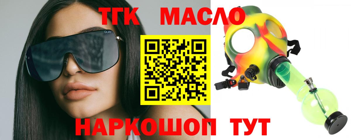 Смоленск  ТГК вейп с тгк  Вход с VPN  Дистиллят ТГК Wax 